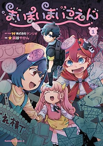 Cover image for Maimaimaigoen