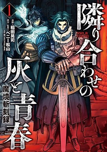 Cover image for Makyou Kikoku Roku Tonari Awase no Hai to Seishun