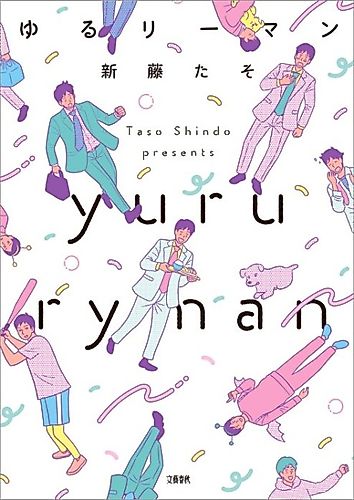 Cover image for Yuru Riiman