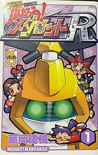 Cover image for Medabot R Rintarou