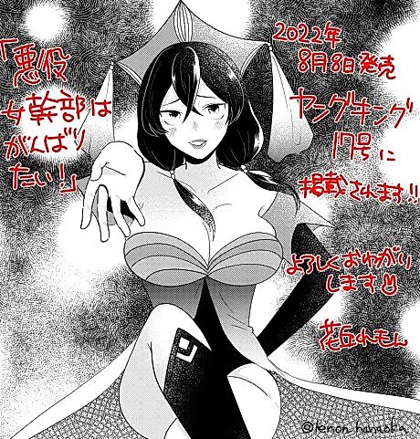 Cover image for Akuyaku Onna Kanbu wa Ganbaritai!