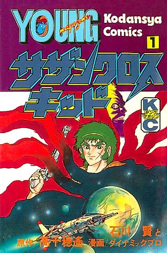 Cover image for Southern Cross Kid