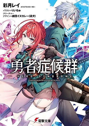 Cover image for Hero Syndrome