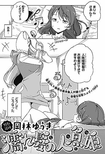 Cover image for Nure Kami no Ningyo Hime