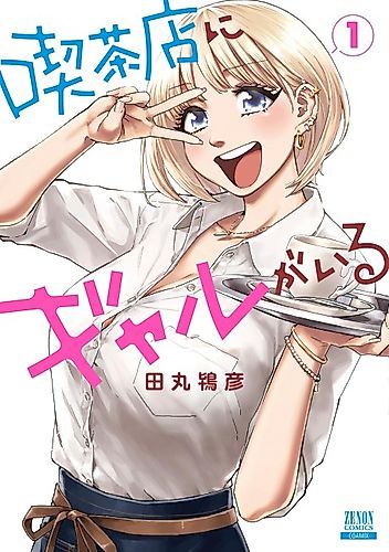 Cover image for Kissaten ni Gyaru ga Iru