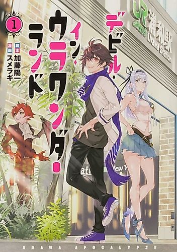 Cover image for Urawa Apocalypse
