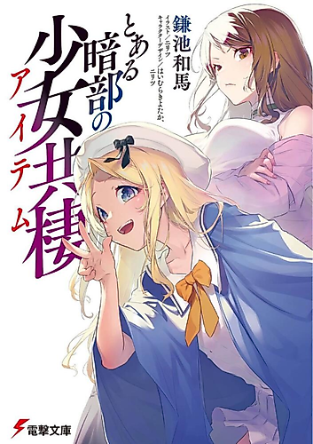 Cover image for Toaru Anbu no Item
