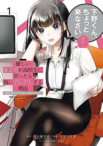 Cover image for Why Is My Strict Boss Melted by Me?