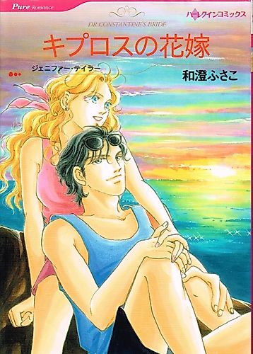 Cover image for Dr Constantine's Bride
