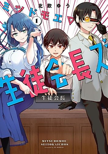 Cover image for Mitsudomoe Seitokaichos