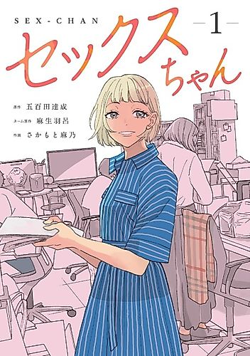 Cover image for Sex-chan