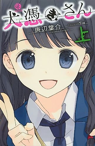 Cover image for Inutsuki-san