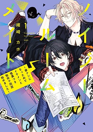 Cover image for My Noisy Roommate: The Roof Over My Head Comes With Monsters and a Hottie