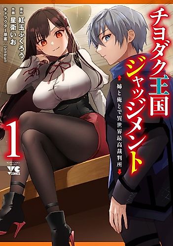 Cover image for The Trials of Chiyodaku