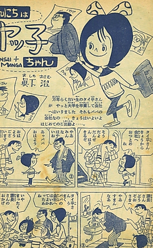 Cover image for Konnichiwa Yakko-chan