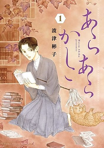 Cover image for Ara Ara Kashiko