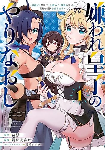 Cover image for The Hated Prince Starts His Life Over Again: In the Frontier, the Prince Mastered Dark Magic, After That, He Built the Ideal Kingdom and Strongest Clan.