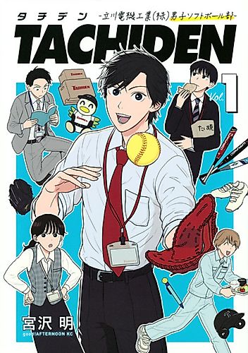 Cover image for TACHIDEN: Tachikawa Denki Kougyou (Kabu) Danshi Softball-bu