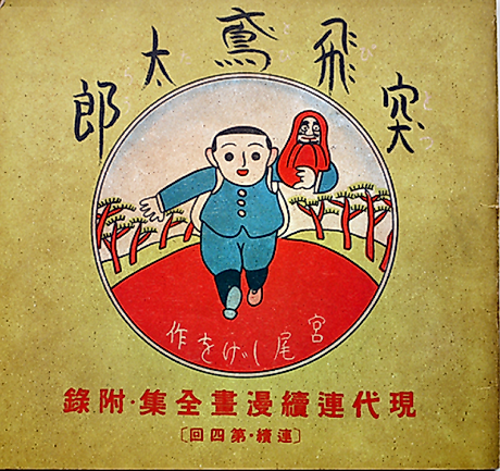 Cover image for Toppi Tonbi Tarou