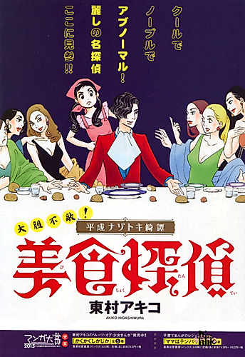 Cover image for Bishoku Tantei