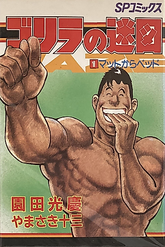 Cover image for Gorilla no Maze