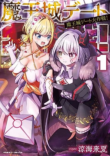 Cover image for Operation Demon Castle Date!