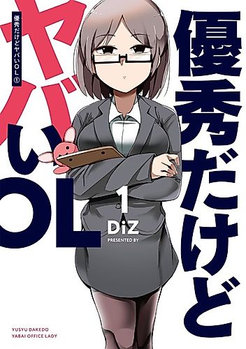 Cover image for Yuushuu Dakedo Yabai OL