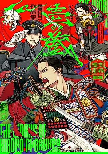 Cover image for The Works of Hiroko Nagakura