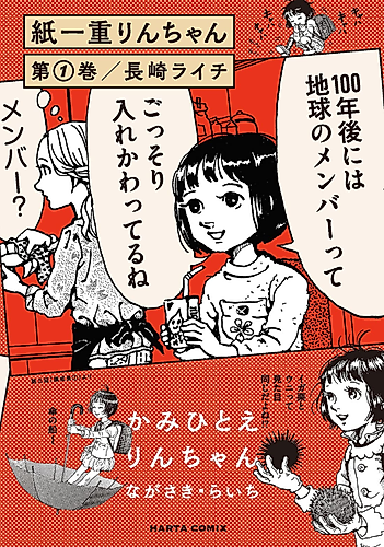 Cover image for Kamihitoe Rin-chan