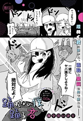 Cover image for Odorenai Boku to Odoru Kimi