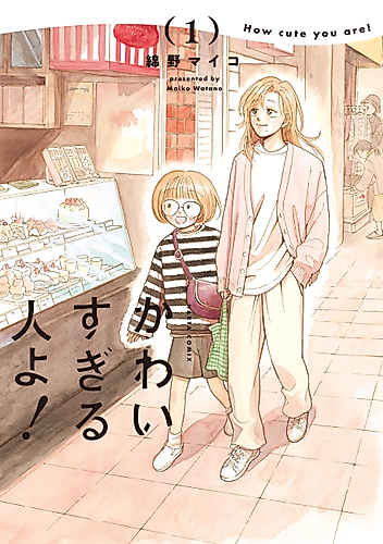 Cover image for How Cute You Are!