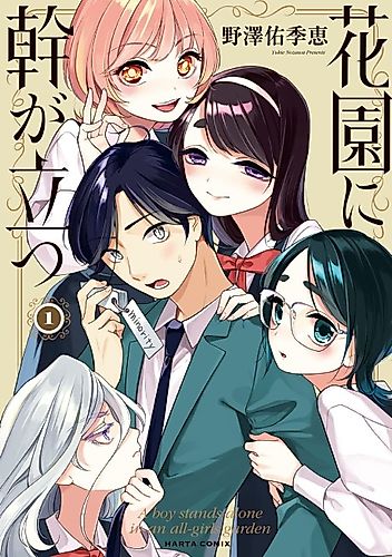 Cover image for A Boy Stands Alone in an All-Girls Garden
