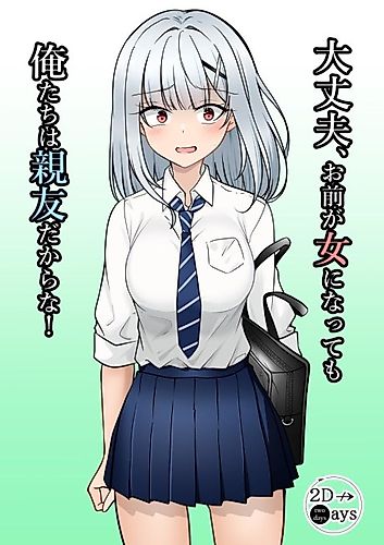 Cover image for Don't worry, even if you became a girl we're still best friends!