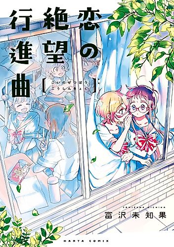 Cover image for Desperate March for Love