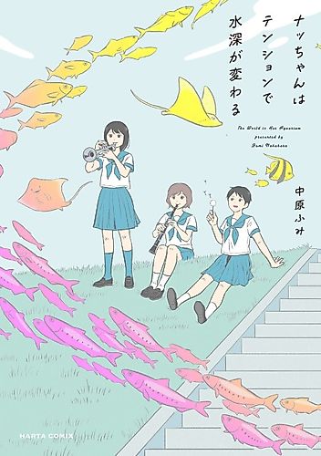Cover image for Nacchan wa Tension de Suishin ga Kawaru