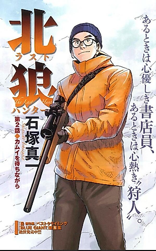 Cover image for Hokurou: Last Hunter
