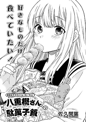 Cover image for Yaegashi-san no Dagashi Meshi