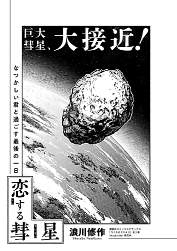 Cover image for Koisuru Suisei