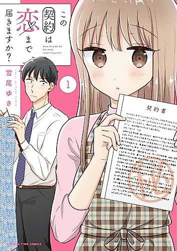 Cover image for Kono Keiyaku wa Koi made Todokimasu ka?