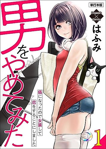 Cover image for I Quit Being a Man: Got Cancer So I Decided to Dress up as a Woman and Fall in Love