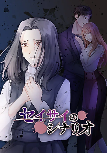Cover image for The True Wife's Scenario