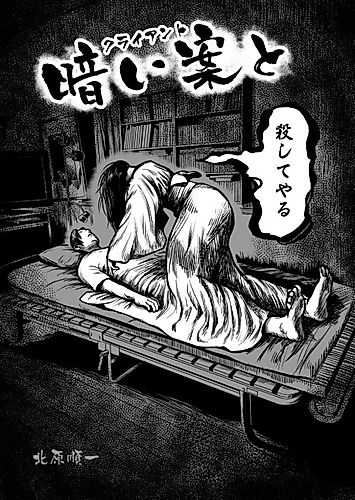 Cover image for Kurai An to