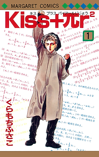 Cover image for Kiss+πr2