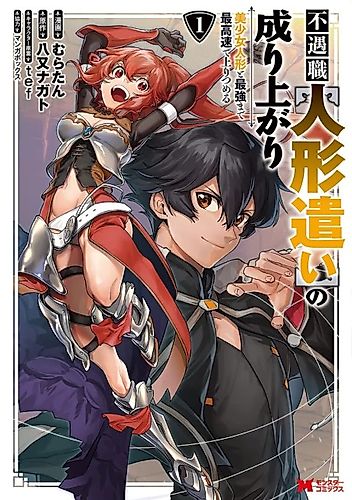 Cover image for Rise of the Unfortunate Job [Puppeteer]: Rise Up to the Strongest with a Beautiful Girl Doll at the Fastest Speed