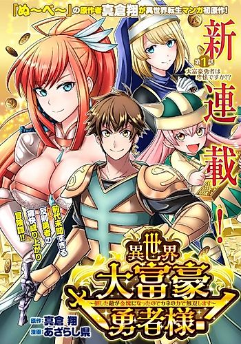 Cover image for Isekai Daifugō Yūsha-sama
