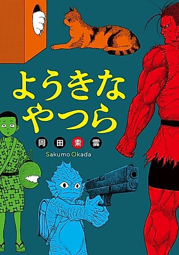 Cover image for Yōki na Yatsura