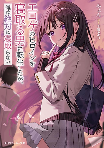 Cover image for I Reincarnated As An Eroge Heroine Cuckold Man, But I Will Never Cuckold