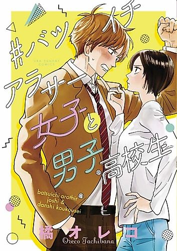 Cover image for Promise Cinderella # Strike One