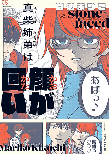 Cover image for Mashiba Kyoudai wa Kao ga Katai
