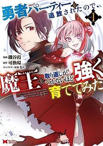 Cover image for I Was Exiled from the Heroes' Party So I Tried Raising the Demon Lord to Be Unbelievably Strong
